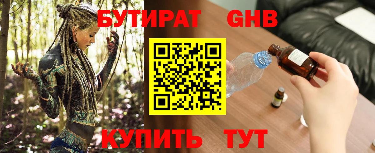 БУТИРАТ буратино Новоалтайск