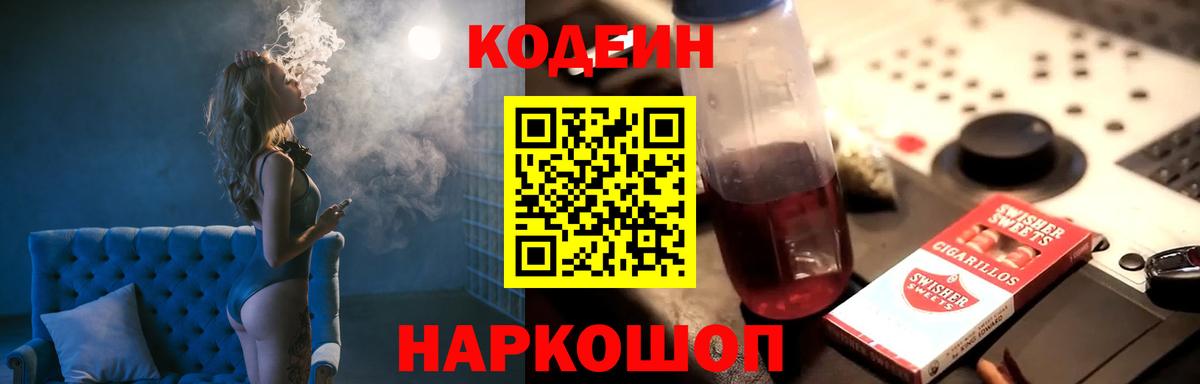 Новоалтайск  Кодеиновый сироп Lean Purple Drank  Кодеиновый сироп Lean напиток Lean (лин)  Вход с VPN 