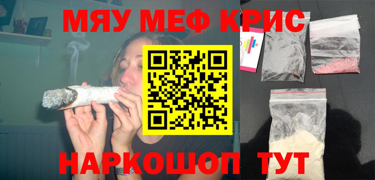 Меф мяу мяу мука Новоалтайск